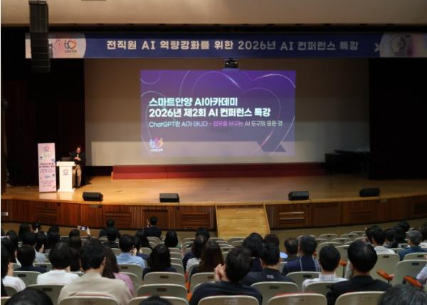 안양시, 전 직원 대상 제2회 AI 콘퍼런스 ‘업무를 바꾸는 AI 도구의 모든 것’ 개최 기사 이미지