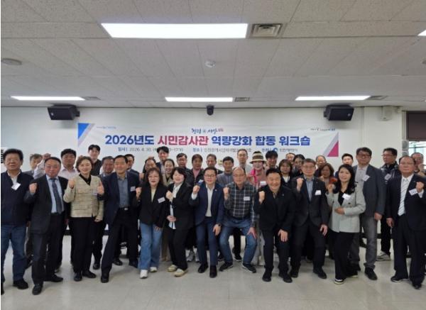인천시, 시민감사관 역량강화 합동 워크숍 개최 기사 이미지
