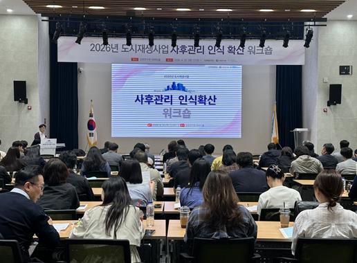 도시재생사업 준공 그 이후를 잇다...지속가능한 강원형 도시재생 사후관리 해법 찾는다 기사 이미지