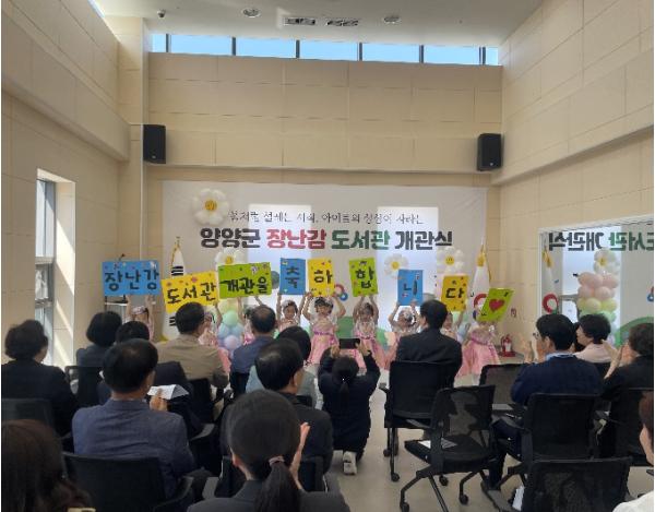 강원특별자치도 부모의 어깨가 가벼워지는 ‘양양군 장난감도서관’ 개관 기사 이미지