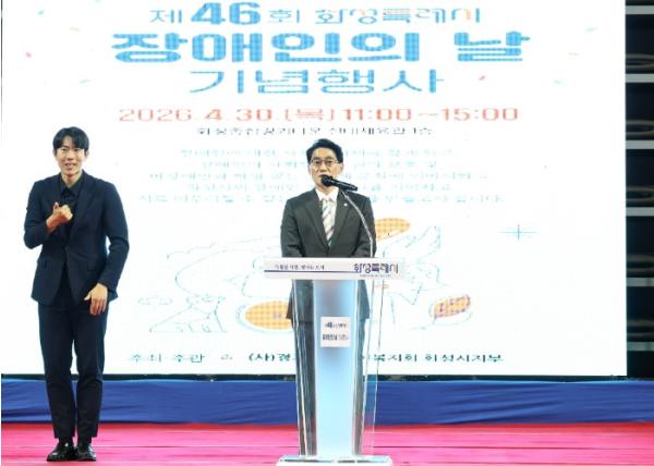 화성특례시, 제46회 장애인의 날 기념행사 개최... 900여 명 참석 기사 이미지