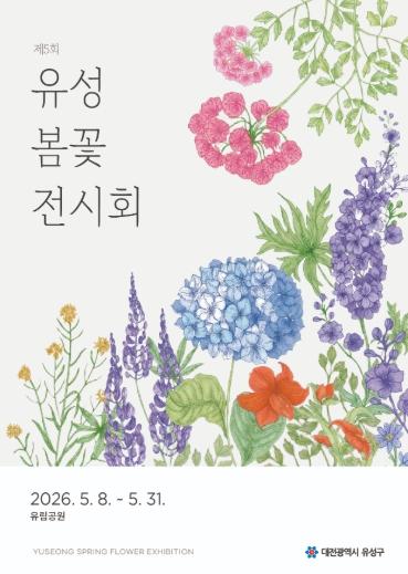 유성 도심을 물들이는 봄꽃 정원 ‘제5회 봄꽃전시회’ 기사 이미지