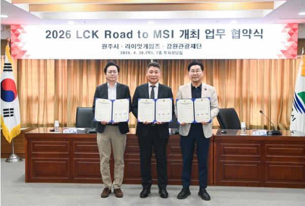 원주시, ‘2026 LCK Road to MSI’ 개최 업무협약 체결 기사 이미지