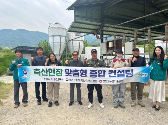 합천군, 축산 맞춤형 종합컨설팅 실시 기사 이미지
