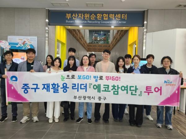 부산 중구, 재활용리더 『에코참여단』 에코투어 추진  기사 이미지