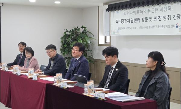 동대문구육아종합지원센터, 교육부 장관 방문 계기로 양육지원 현장 의견 청취 기사 이미지