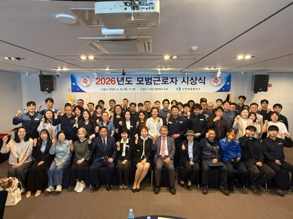 사천상공회의소, 2026 모범근로자 시상식 개최 “근로자 경쟁력이 곧 지역 경쟁력”…46개사 84명 표창 기사 이미지