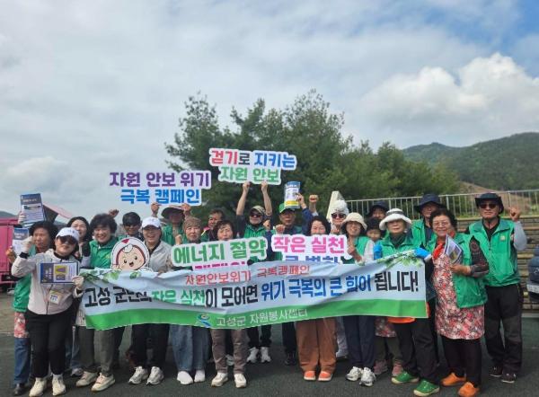 고성군, 거류면에서 ‘에너지 절약 및 자원안보 캠페인’ 펼쳐 기사 이미지