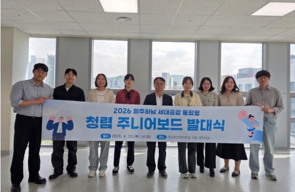 광주하남교육지원청, 세대통합 청렴 주니어보드 발대식 개최 기사 이미지