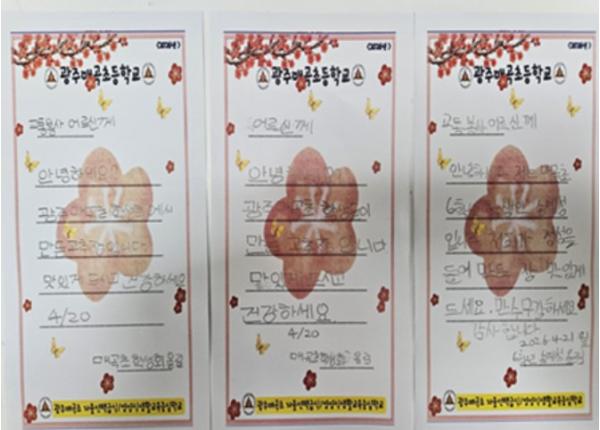 광주 광주매곡초, 학생주도 ‘이웃·지구·가족 사랑’ 인성 실천 나선다  기사 이미지