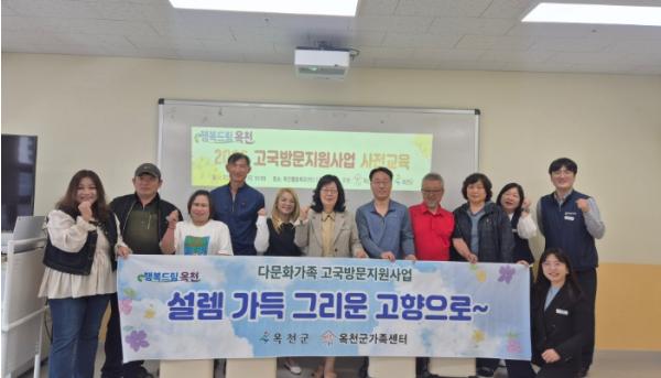 옥천군가족센터, 다문화가족 고국 방문 지원 사업 사전교육 진행 기사 이미지