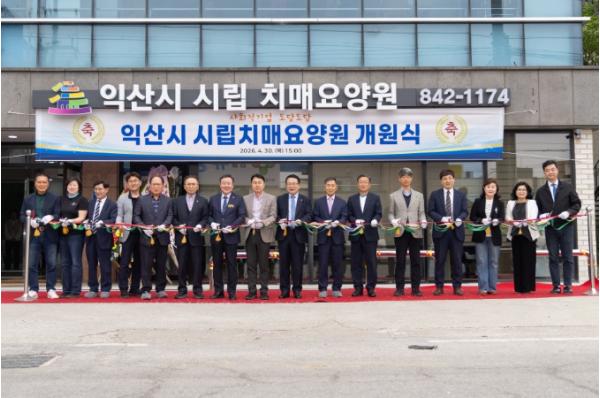 치매 어르신 안심 보금자리 '익산시 시립 치매요양원' 기사 이미지