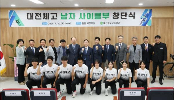대전체육고등학교, 사이클 남자고등부 공식 창단 기사 이미지
