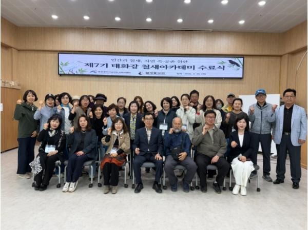 울산 남구 철새홍보관 제7기 태화강 철새아카데미 수료식 개최 기사 이미지