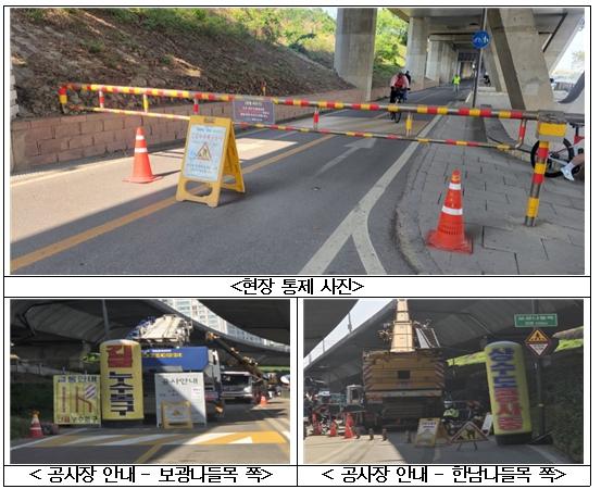 서울특별시, 보광나들목 인근 누수로 반포대교~한남역 한강자전거길 통제