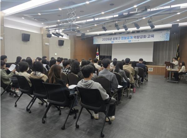 성북구, 정보공개 역량강화 교육 실시…직원 실무 대응력 강화