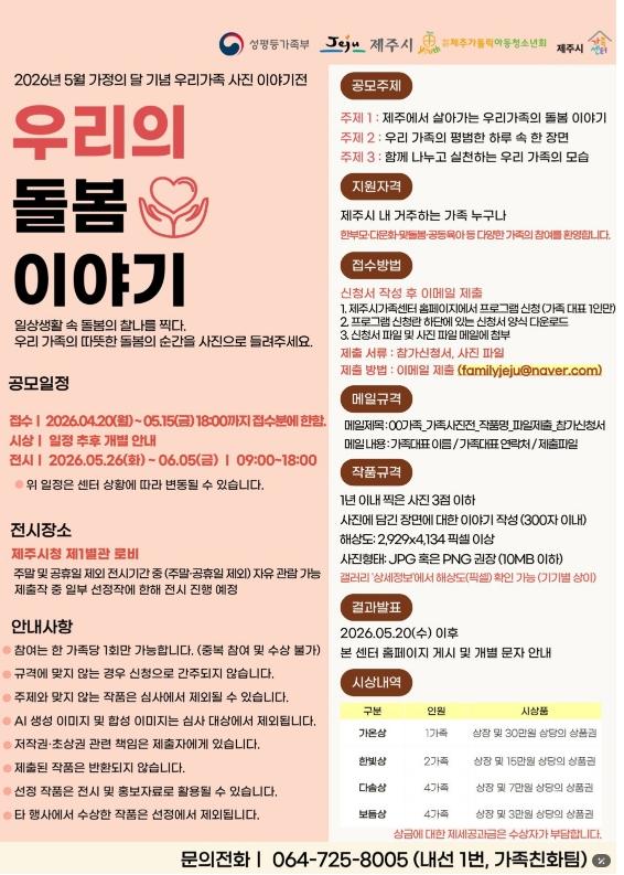 제주시, ‘우리 가족 사진 이야기’공모전 개최 기사 이미지