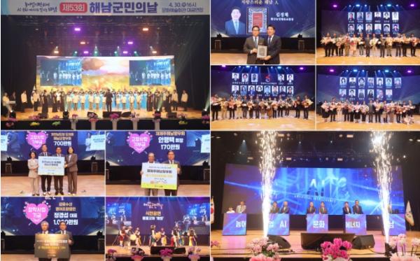 제53회 해남군민의 날“농어업과 AI·문화·에너지로 빛나는 해남”