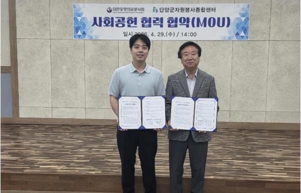 단양군자원봉사종합센터, 대한중앙의료봉사회와 업무협약 체결 기사 이미지