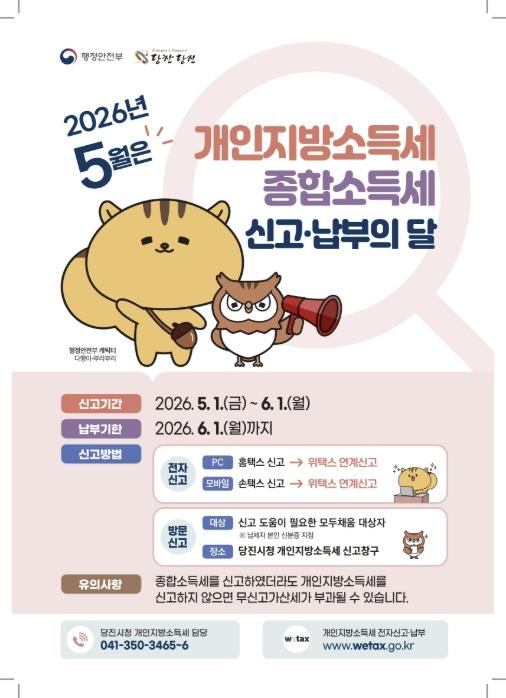 당진시, 5월 개인지방소득세 신고납부의 달 운영 기사 이미지