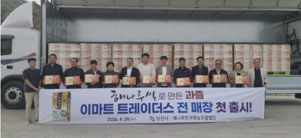 당진 해나루쌀로 만든 감귤 과즐, 이마트 트레이더스 전국 24개 매장 첫 출시 기사 이미지