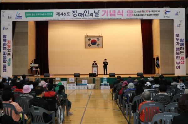 부여군, 제46회 장애인의 날 기념식 개최  기사 이미지
