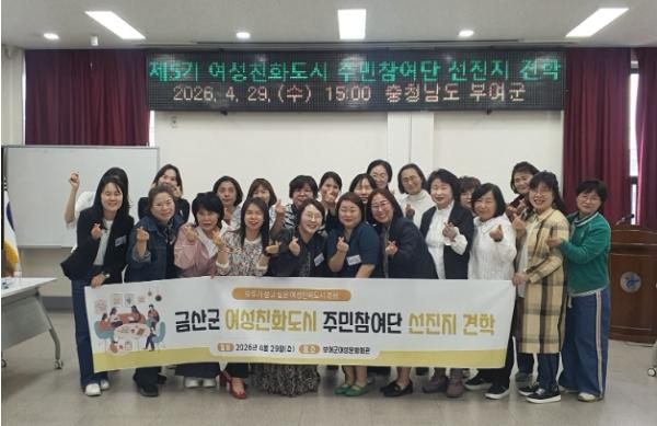 부여군 여성친화도시 우수사례 벤치마킹 위해 금산군 주민참여단 방문 기사 이미지