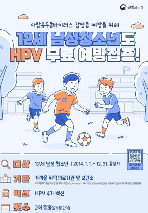 논산시, HPV예방접종 대상 확대 시행  기사 이미지