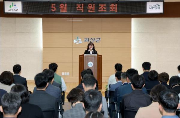이수현 괴산부군수, 5월 직원조회서 현안 점검… '재난 대응·민생 안정 총력' 기사 이미지