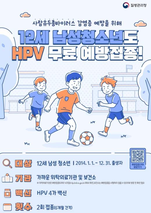 경산시 2026년 HPV 국가 예방접종 대상자 확대