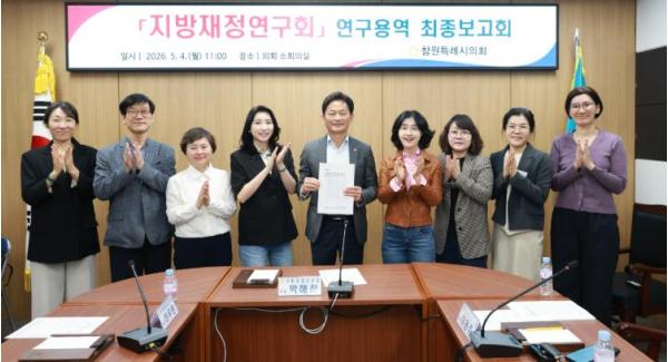 창원시의회 지방재정연구회, 공기업·출연기관 재정 효율화 방안 제시