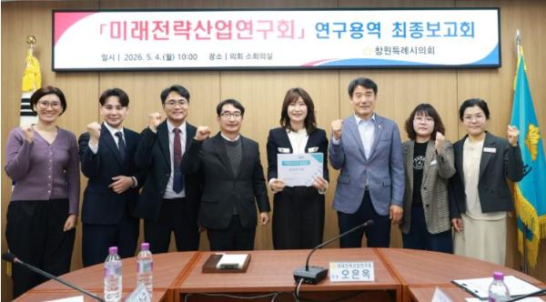 창원시의회 미래전략산업연구회, 창원형 산업고도화 전략 제시
