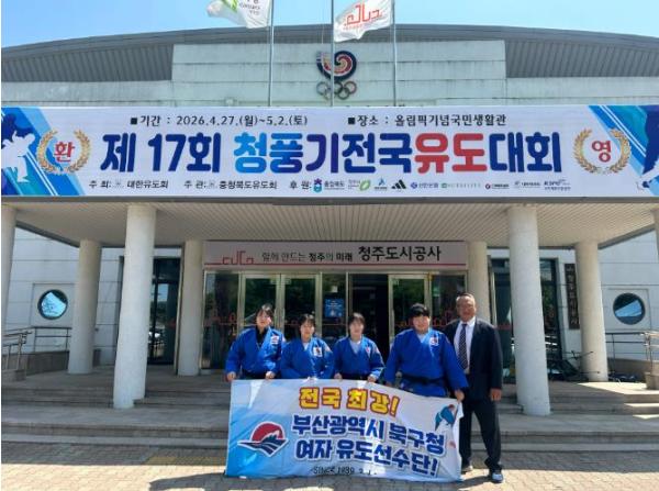 부산 북구청 여자유도선수단, 전국대회서 우수한 성적 거둬