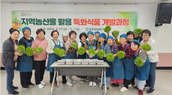 군위군, 영화 리틀 포레스트 음식 활용  지역농산물 특화식품 개발 과정 운영