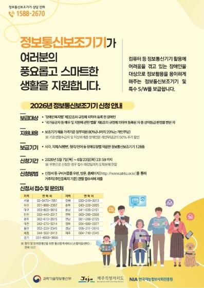 제주 등록장애인·국가유공자, 정보통신보조기기 신청하세요 기사 이미지