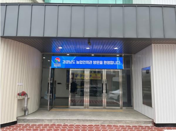 “농업인의 자부심을 짓다” 경남 농업인회관, 20년 만에 ‘소통 플랫폼’으로 재탄생 기사 이미지