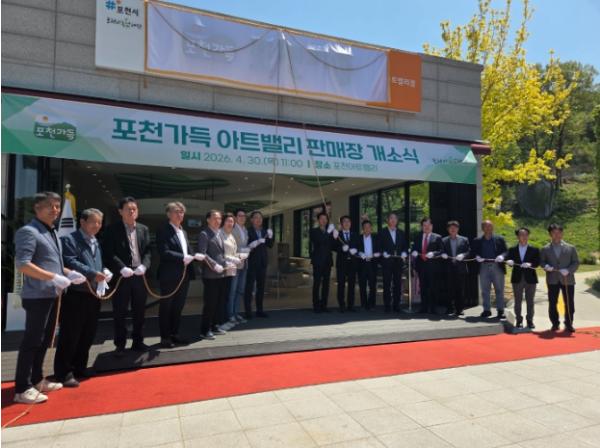 포천시농업재단, 포천가득 아트밸리 판매장 개소식 개최 기사 이미지