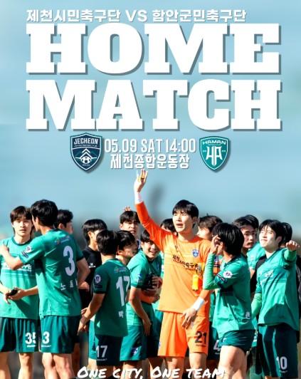 제천시민축구단, 5월 9일 함안군민축구단과 홈경기 기사 이미지