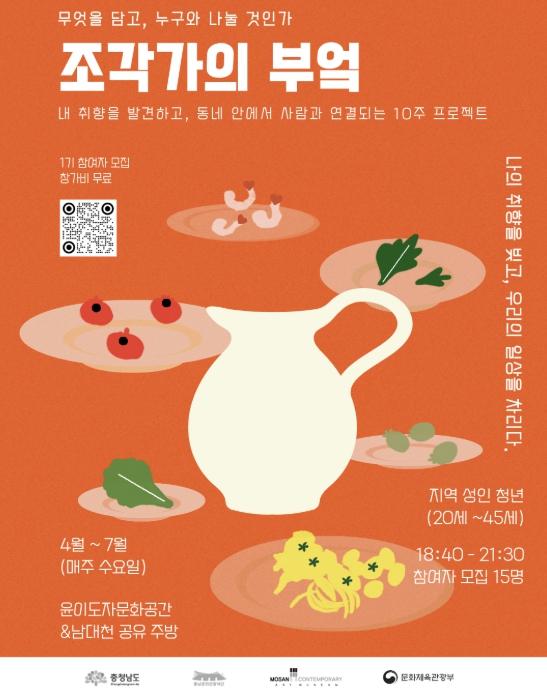 보령 모산조형미술관, 2026 지역특성화 프로그램 '조각가의 부엌' 운영 기사 이미지