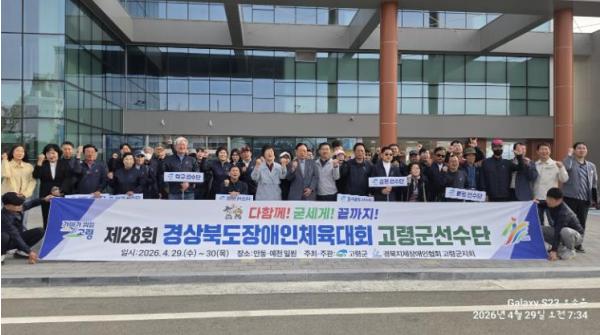 고령군, 제28회 경상북도 장애인체육대회 ‘금2, 은1, 동1’ 획득으로 군부 종합 3위 쾌거! 기사 이미지