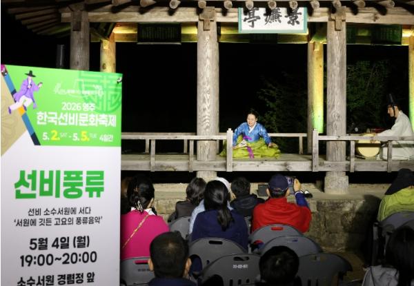 2026 영주 한국선비문화축제-‘서원에 깃든 고요의 풍류음악’ 영주의 품격과 멋을 되살리다 기사 이미지