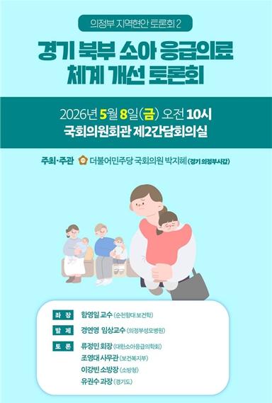 박지혜 의원, ‘응급실 뺑뺑이’  방지 등 소아 응급의료 체계 개선 위한 대안 마련 나선다