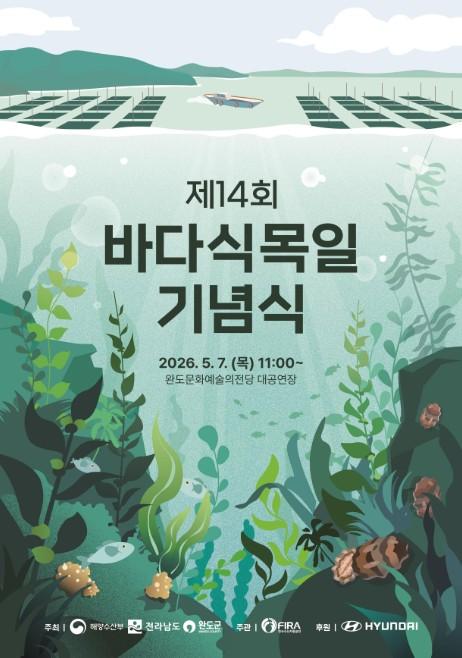 해양수산부, 바다 아래 숨겨진 숲을 아시나요? 5월 10일은 바다식목일입니다