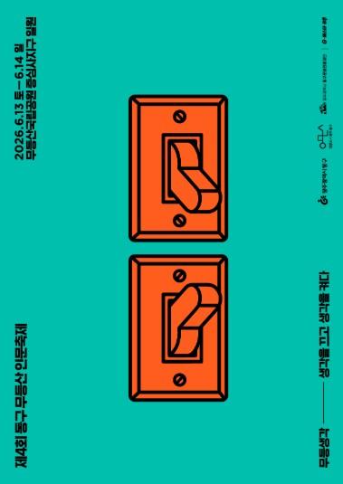 광주광역시 동구, “생각을 끄고, 생각을 켜다”…무등산에서 만나는 ‘무등생각’ 기사 이미지