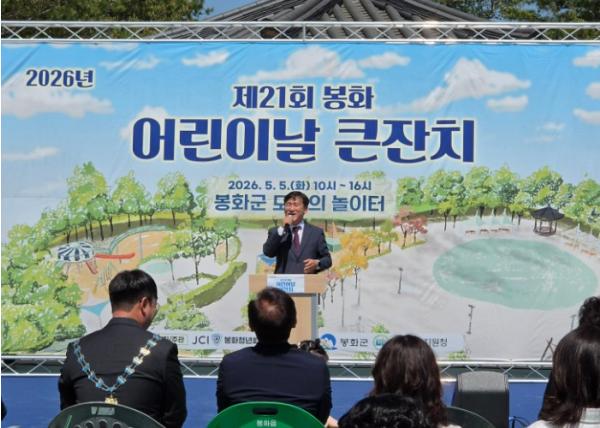 봉화교육지원청, “어린이가 행복한 봉화, 꿈과 희망이 피어나는 행복한 축제” 기사 이미지