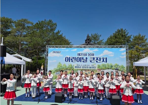 봉꽃송이 어린이 합창단, ‘제21회 봉화 어린이날 큰잔치’ 축하 공연 기사 이미지