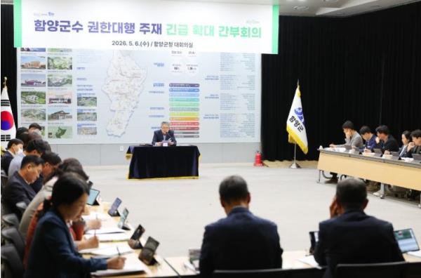 양상호 함양군수 권한대행, 긴급 확대 간부회의 개최 기사 이미지