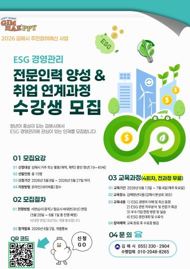 김해시, 청년 제안으로 'ESG 실무 인재' 양성