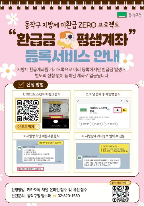 동작구, 숨은 세금 돌려주고 세무상담은 찾아간다