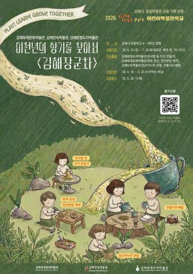 김해시 공립박물관 통합형 교육 프로그램 첫 선